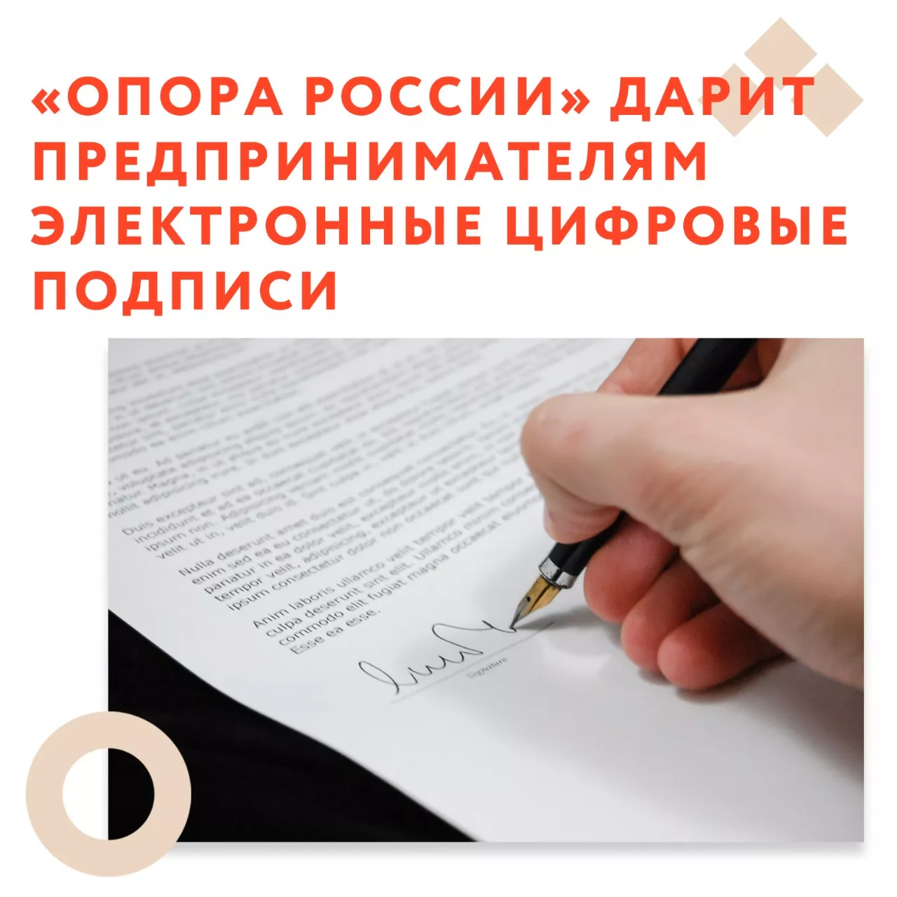 «ОПОРА РОССИИ» дарит предпринимателям электронные цифровые подписи