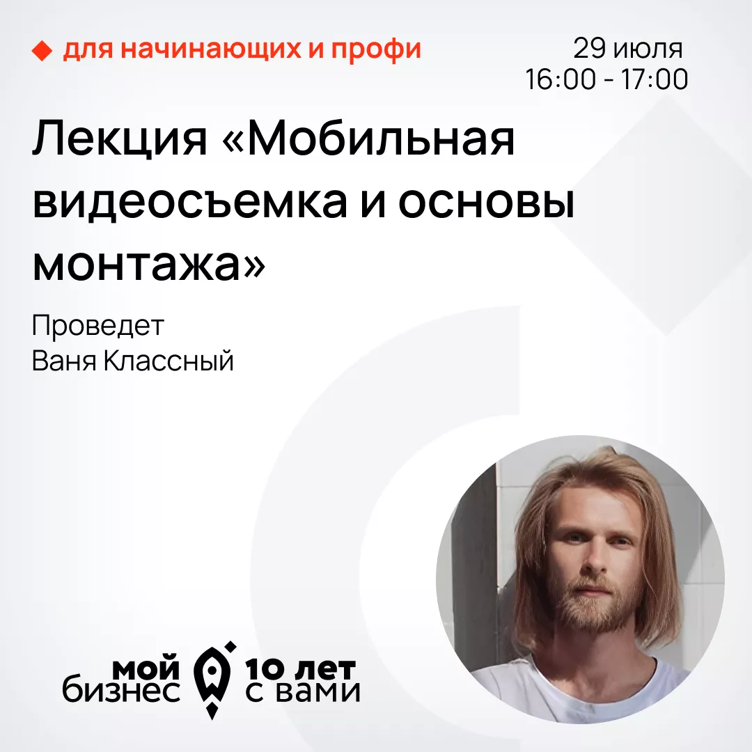 Лекция "Мобильная видеосъёмка и основы монтажа"