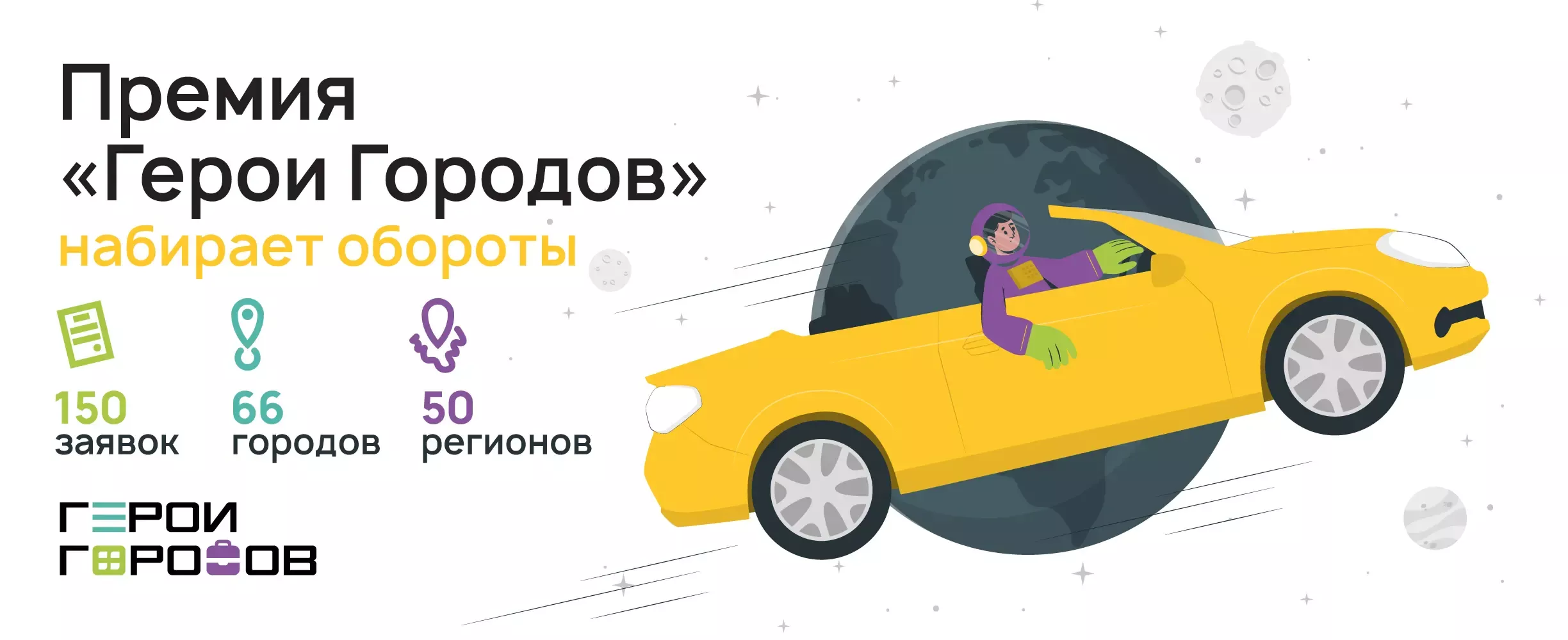 Станьте настоящим "героем города" 
