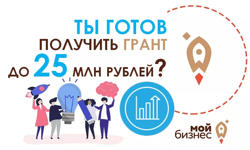 Получи грант на реализацию своего проекта! 