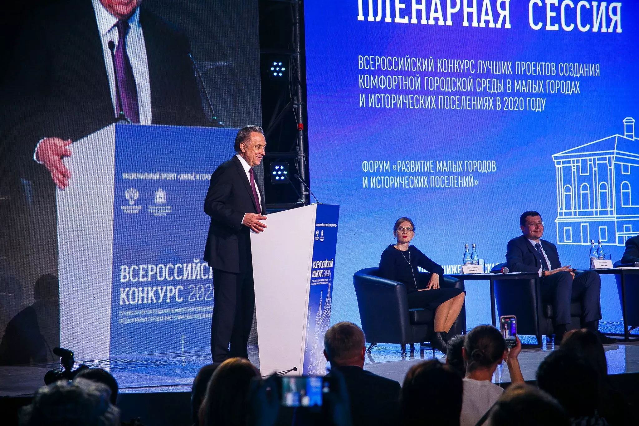 Всероссийский форум по благоустройству