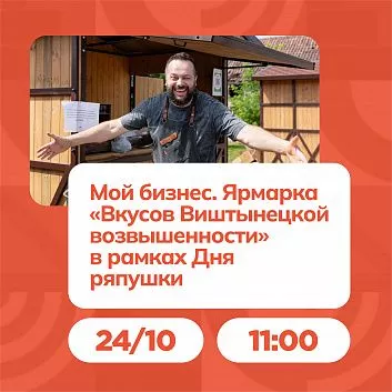 Мой бизнес. Ярмарка «Вкусов Виштынецкой возвышенности» в рамках Дня ряпушки в пос. Краснолесье