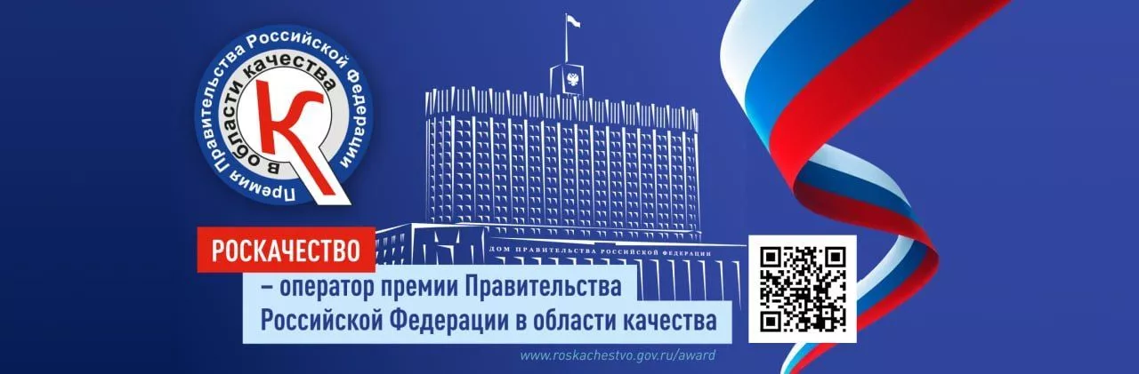 Роскачество