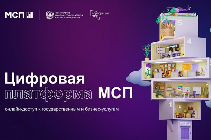 Получить услуги в Центре «Мой Бизнес» теперь можно только после регистрации на МСП.РФ
