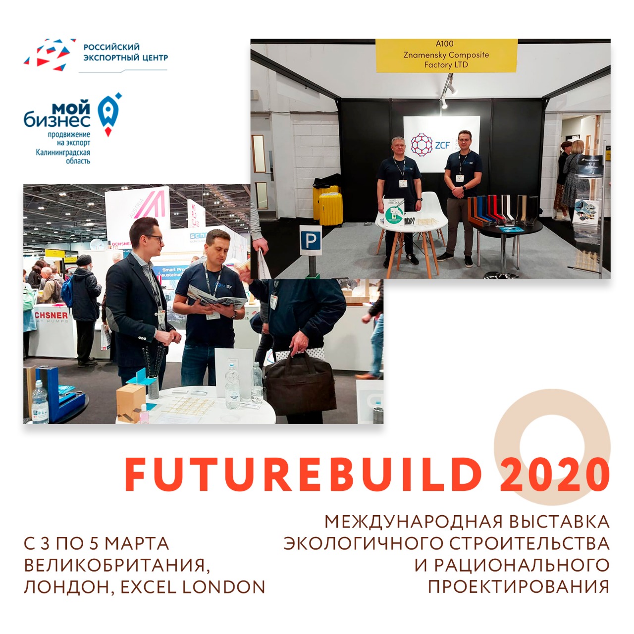 Завершила свою работу Международная выставка "Futurebuild 2020"