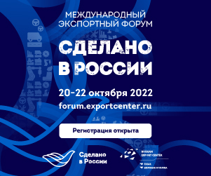 Форум «Сделано в России»: case study от «Профессионалов экспорта»