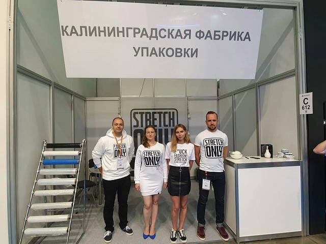 Международная выставка упаковочной индустрии «RosUpack 2019»