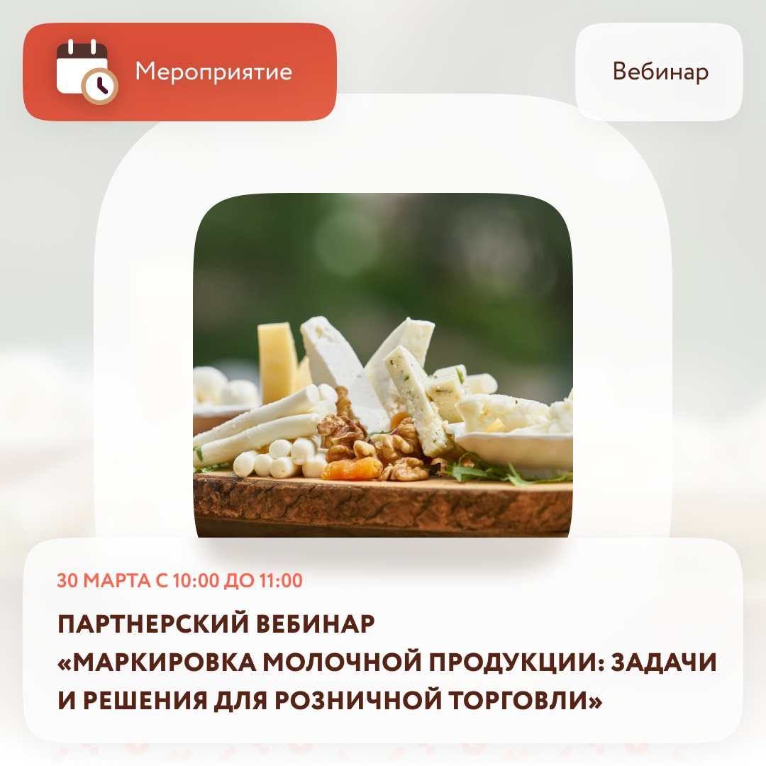 Вебинар по маркировке. Вебинар по маркировке продукции.