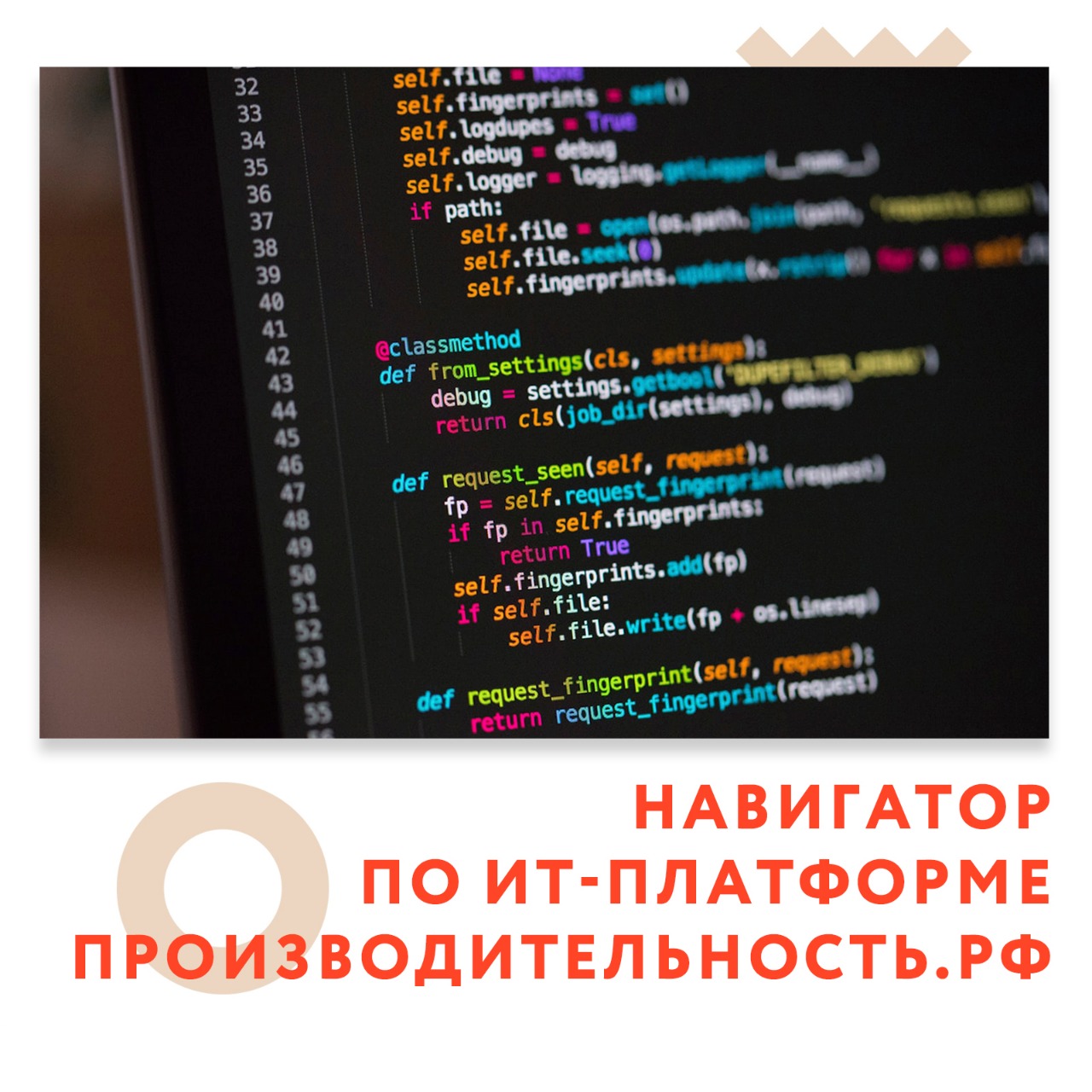 Навигатор по ИТ-платформе Производительность.рф