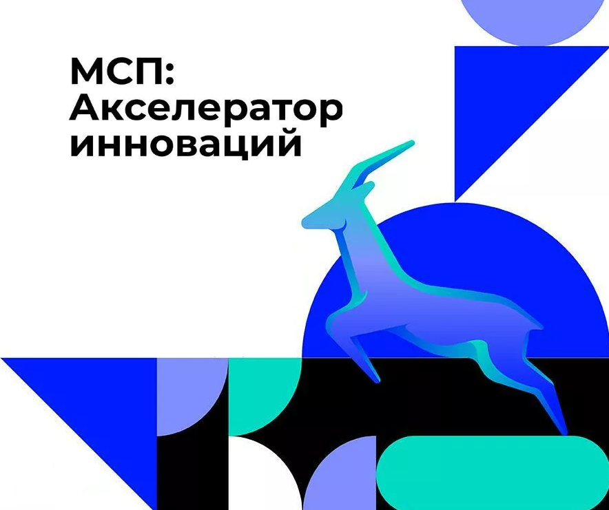 Компания вошло. Акселератор инноваций. МСП акселератор HORECA+. Акселерационной программе корпорации МСП. Корпорация МСП акселератор техногазель.