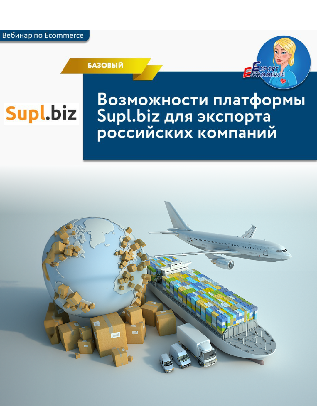 Возможности платформы Supl.biz для экспорта российских компаний