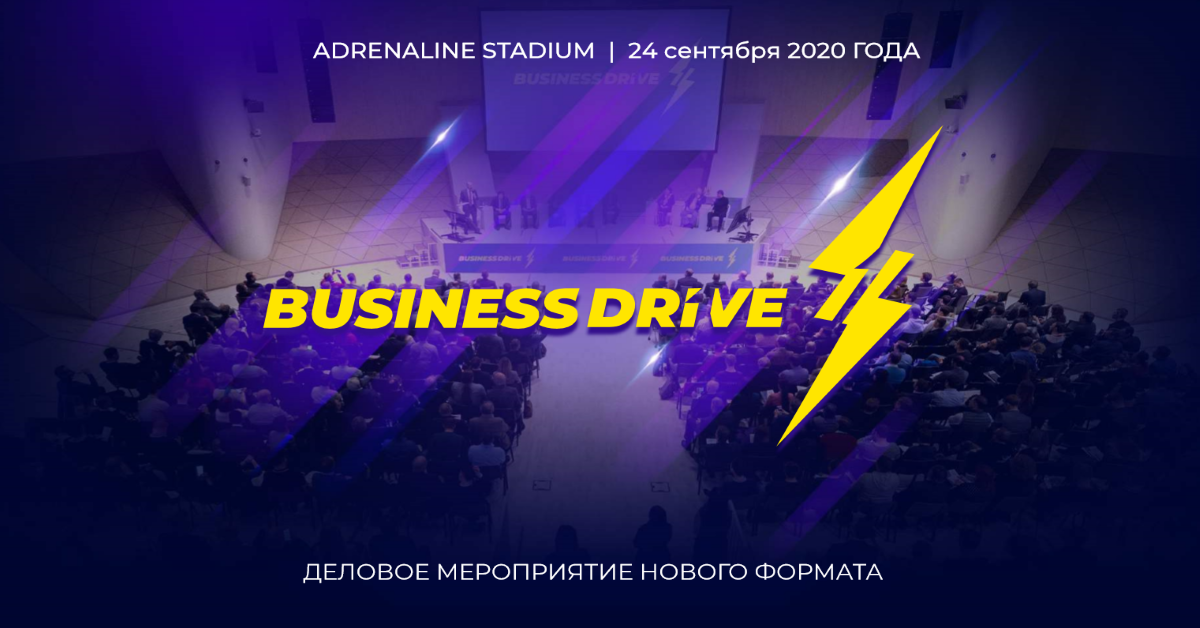 Форум Business Drive