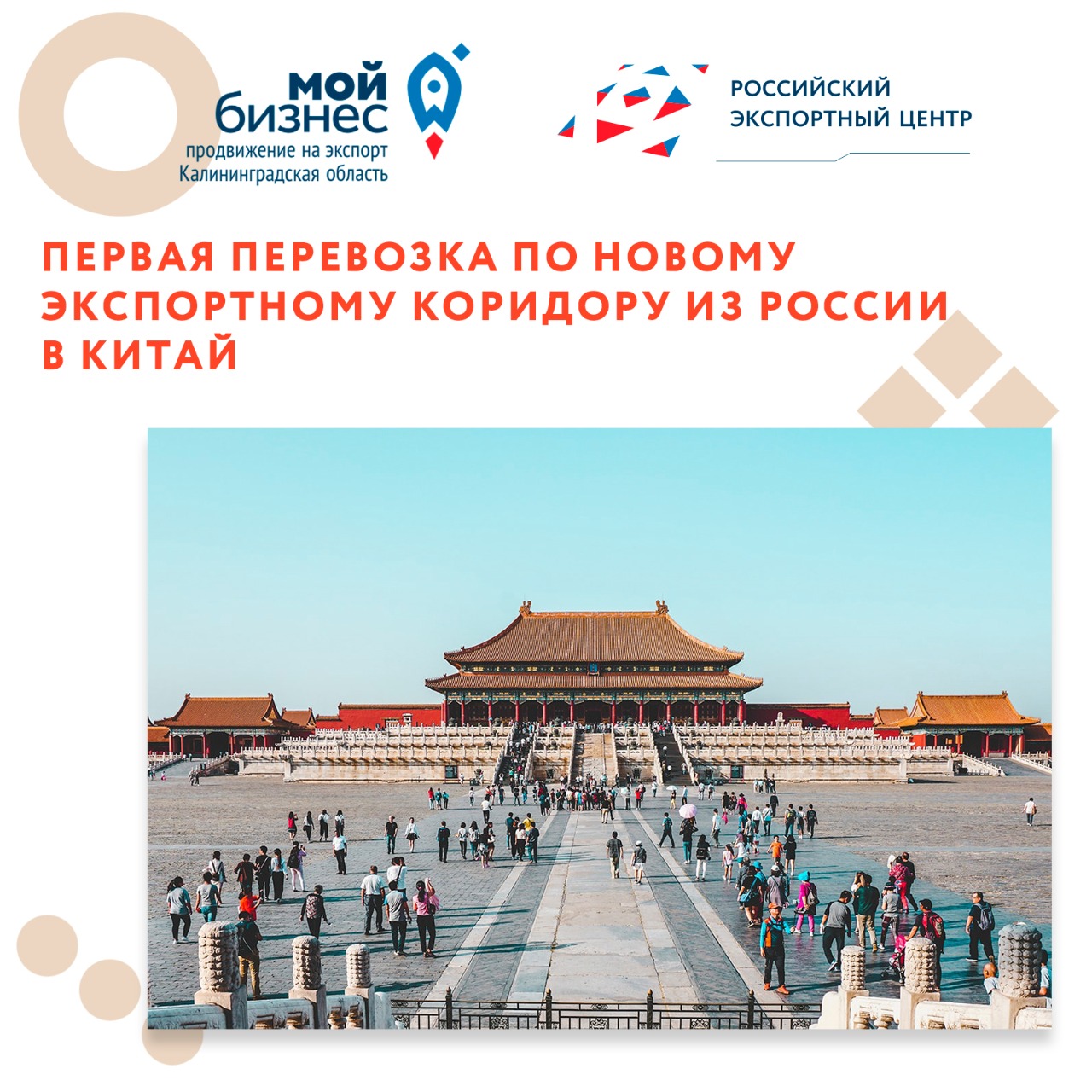 Первая перевозка по новому экспортному коридору из России в Китай