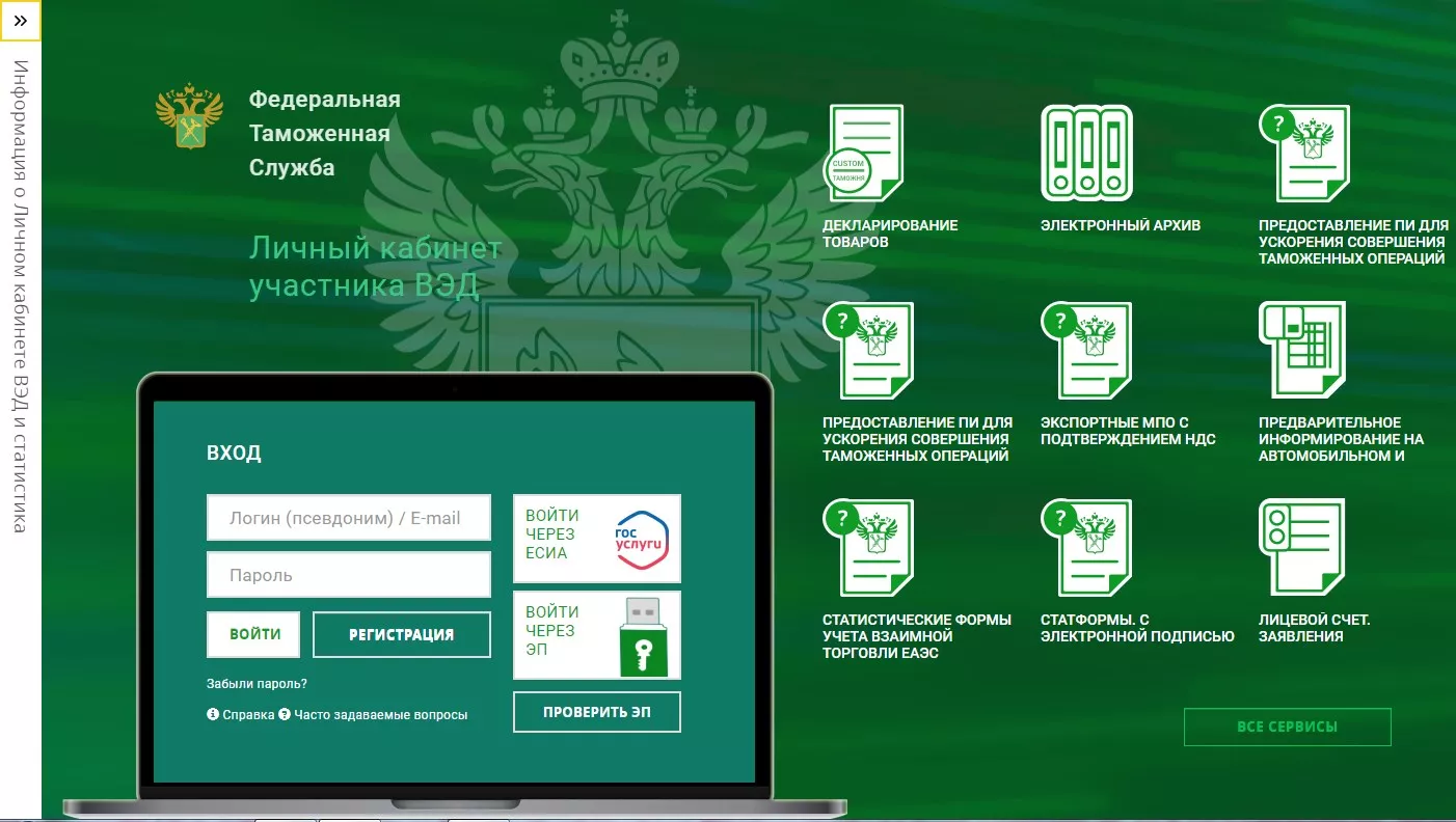 Личный кабинет» на сайте ФТС России упрощает работу участникам ВЭД