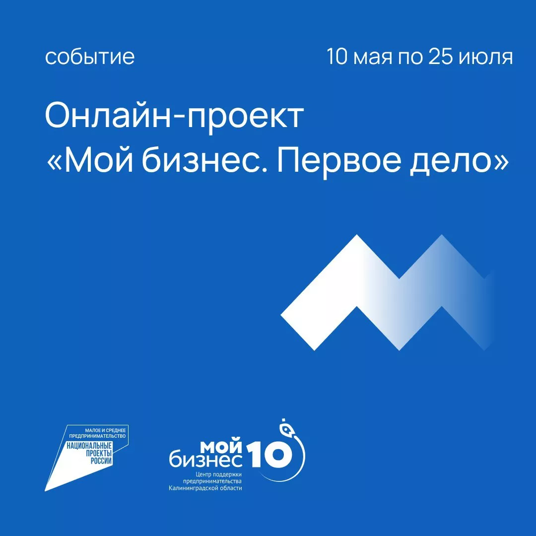 Центр поддержки предпринимательства Калининградской области