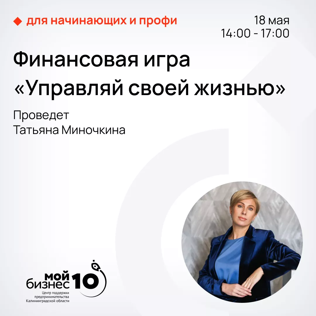 Центр поддержки предпринимательства Калининградской области