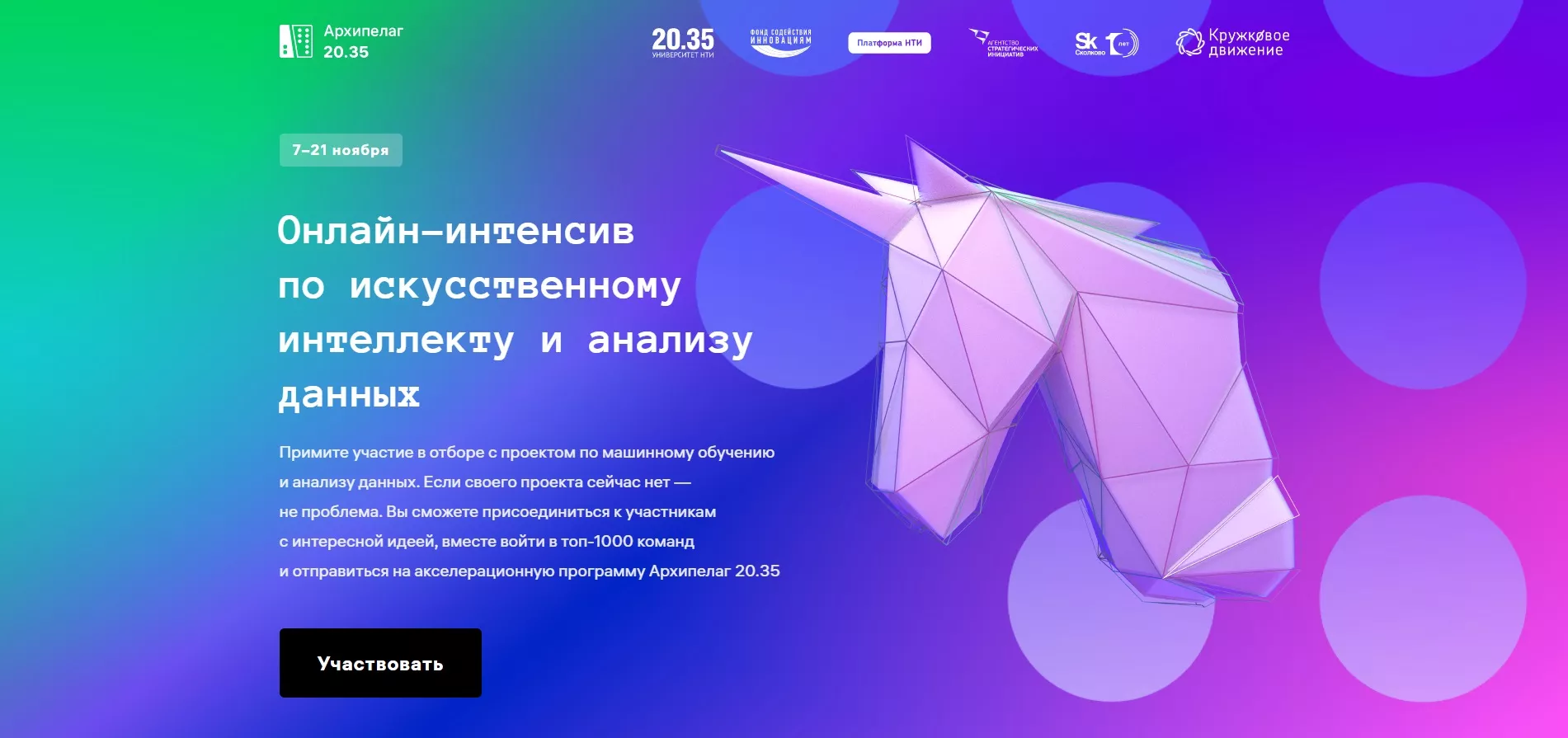 Всероссийский конкурс «Искусственный интеллект 2020» 